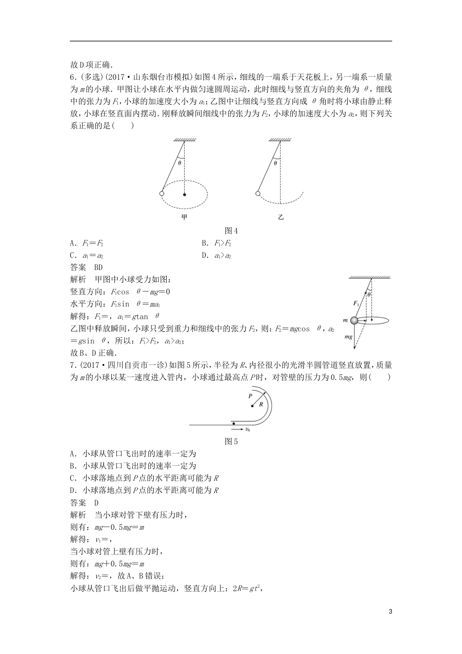 高考物理大二轮复习考前特训考点抛体运动和圆周运动_第3页