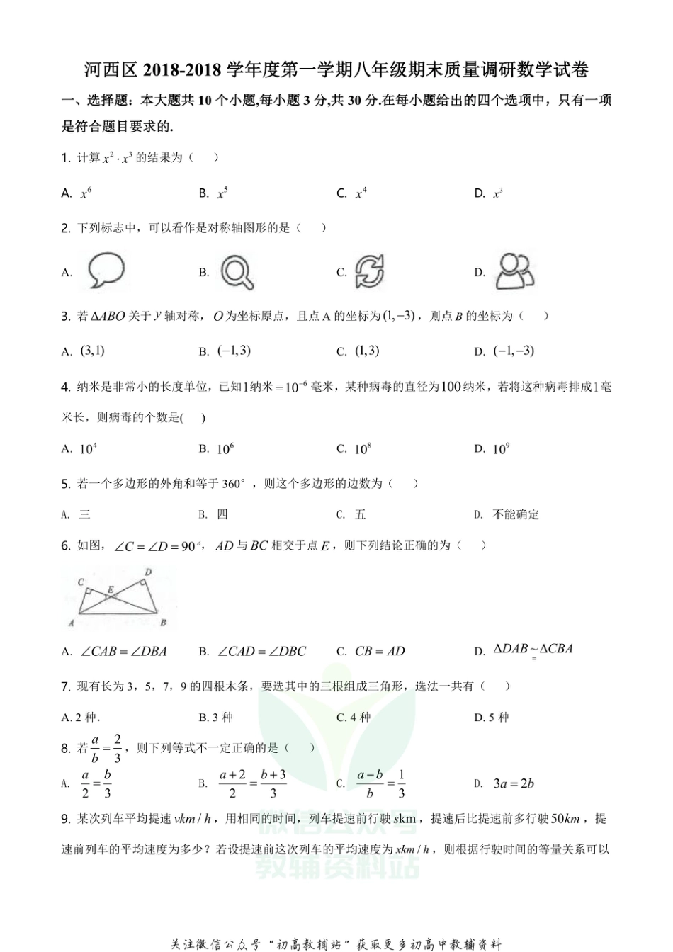 7.人教版·天津市河西区期末质量检测_第1页