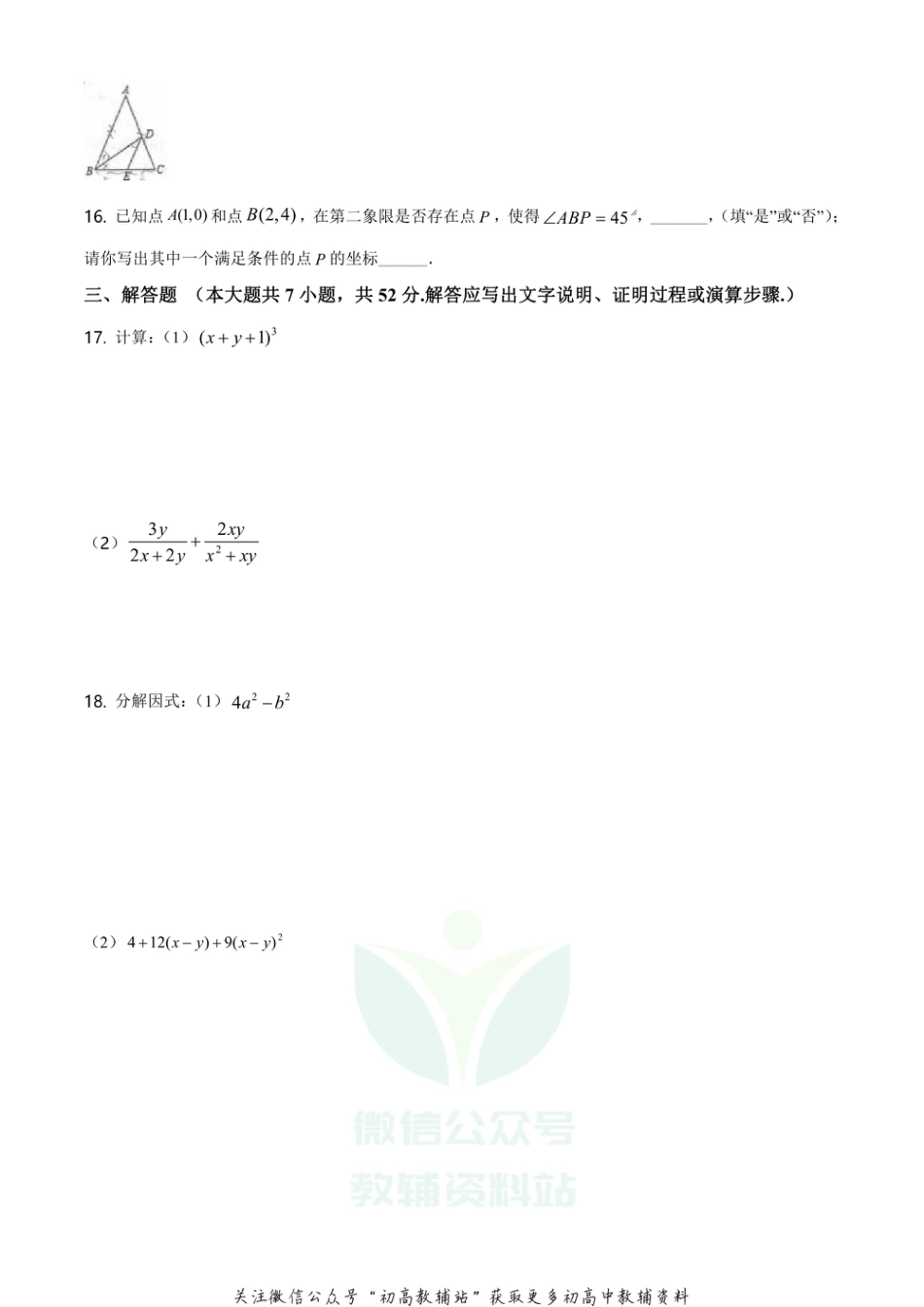 7.人教版·天津市河西区期末质量检测_第3页