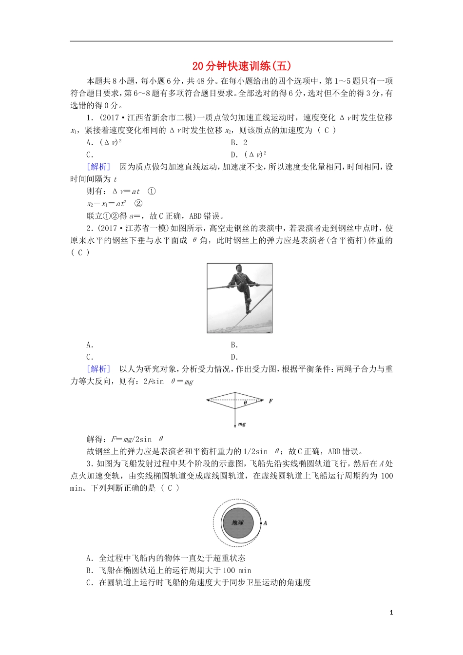 高考物理二轮复习20分钟快速训练5_第1页