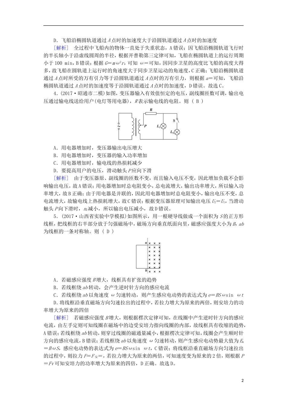 高考物理二轮复习20分钟快速训练5_第2页