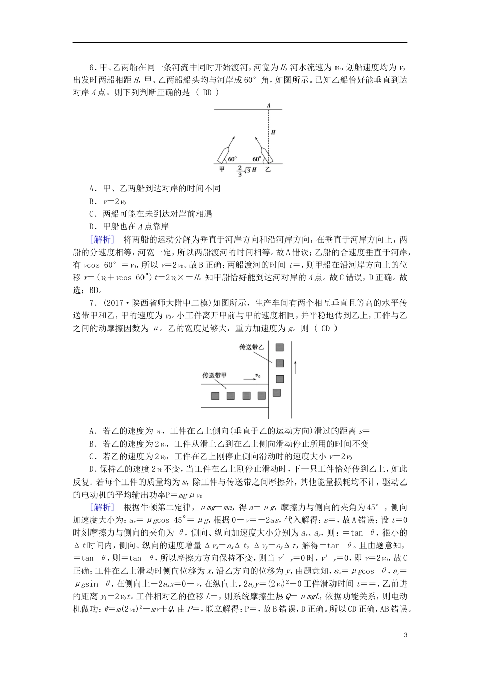 高考物理二轮复习20分钟快速训练5_第3页