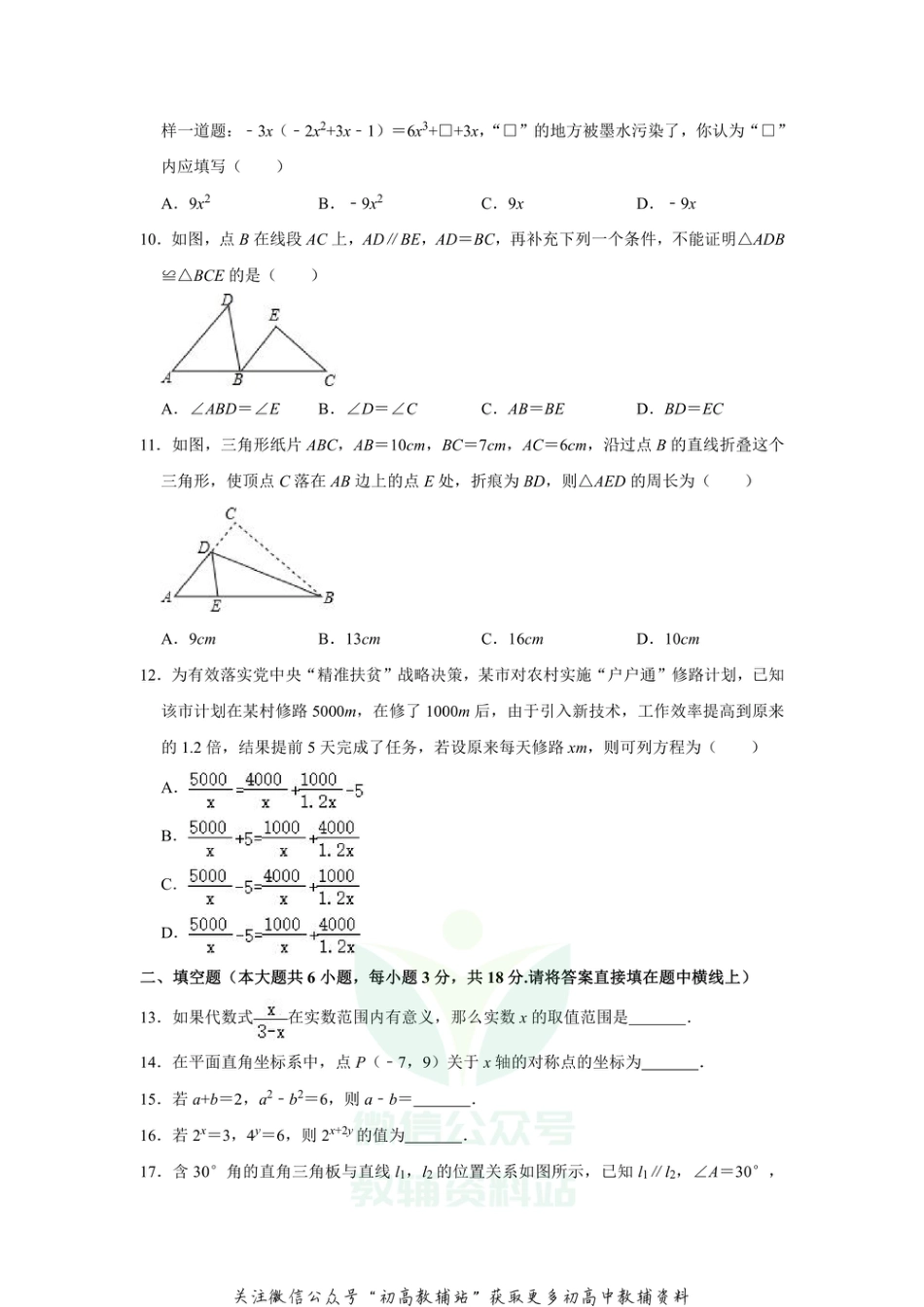 8.人教版·天津市部分区期末_第2页