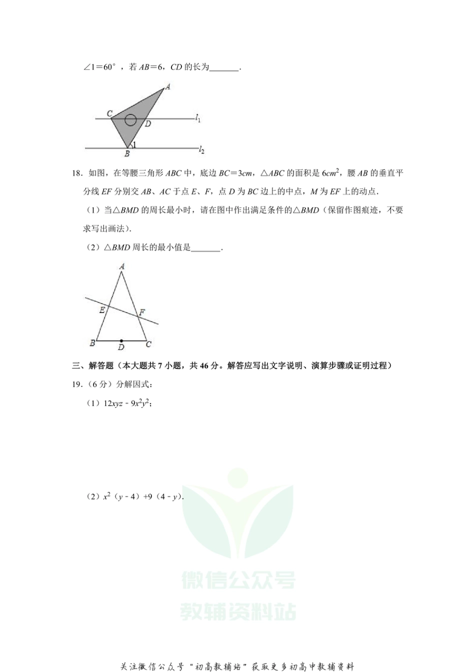 8.人教版·天津市部分区期末_第3页