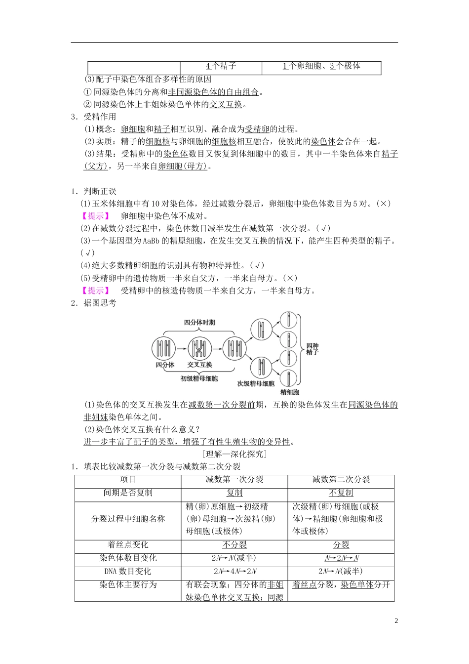 高考生物一轮复习第单元细胞的生命历程第讲减数分裂和受精作用学案_第2页