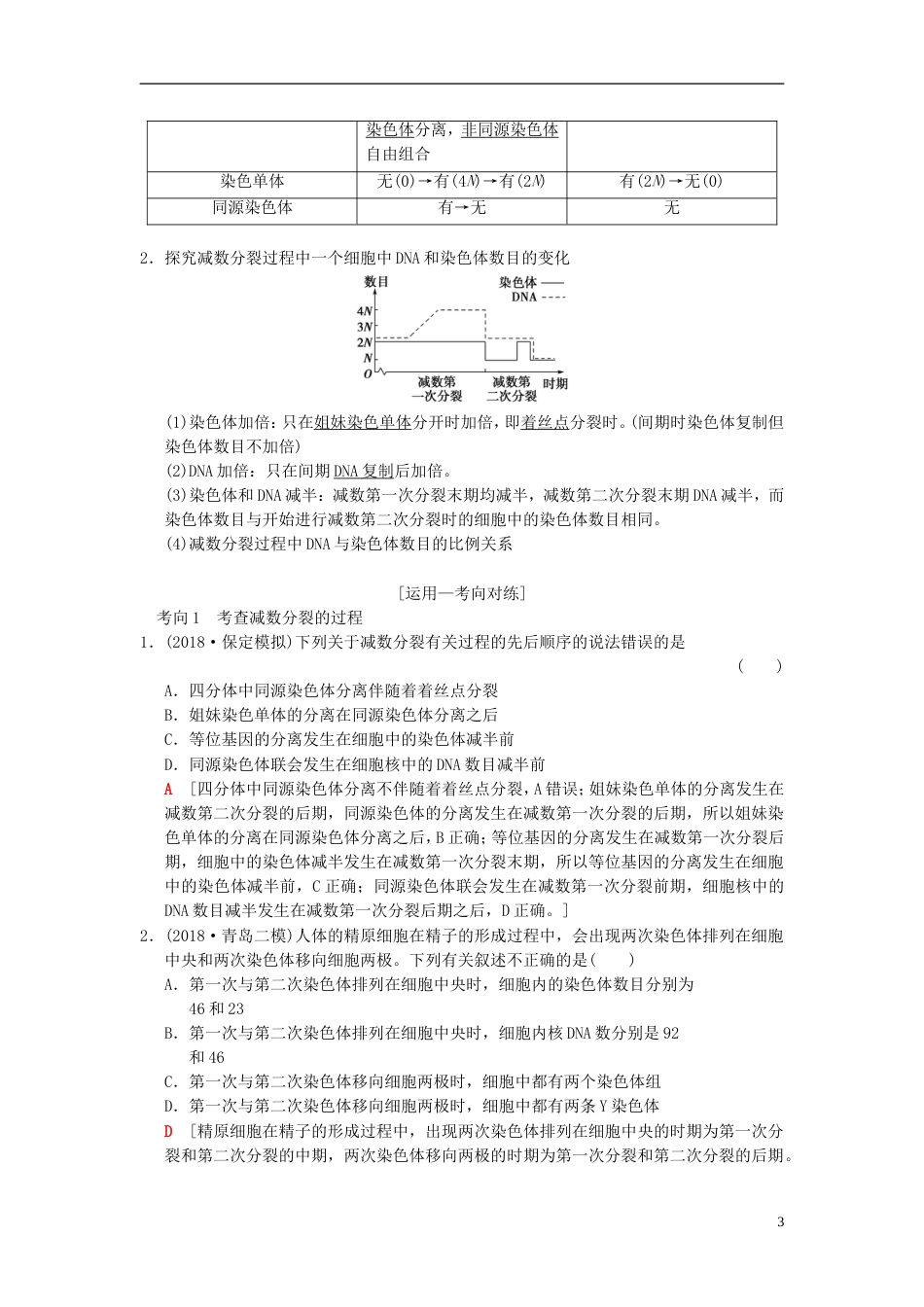 高考生物一轮复习第单元细胞的生命历程第讲减数分裂和受精作用学案_第3页