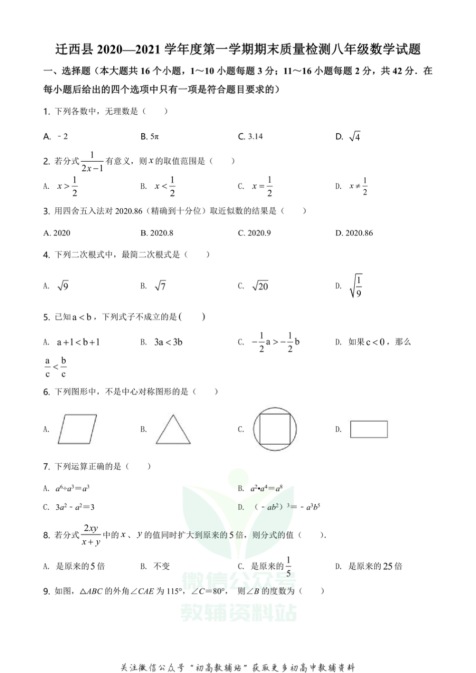 10.人教版·河北省唐山市迁西县期末_第1页