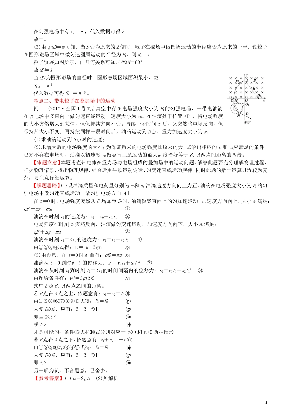 高考物理二轮复习专题带电粒子在复合场中的运动学案_第3页