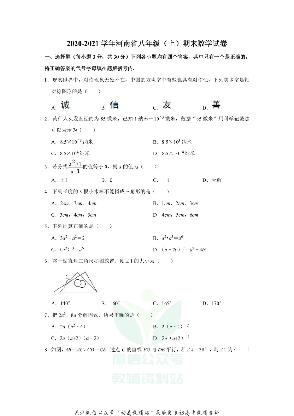 11.人教版·河南省期末_第1页