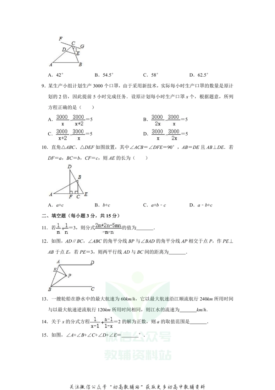 11.人教版·河南省期末_第2页