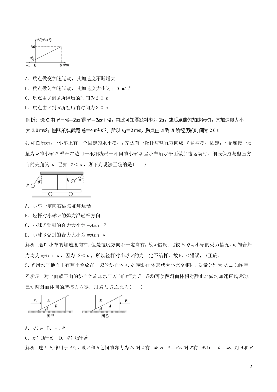 高考物理二轮复习专题牛顿运动定律与直线运动押题专练_第2页