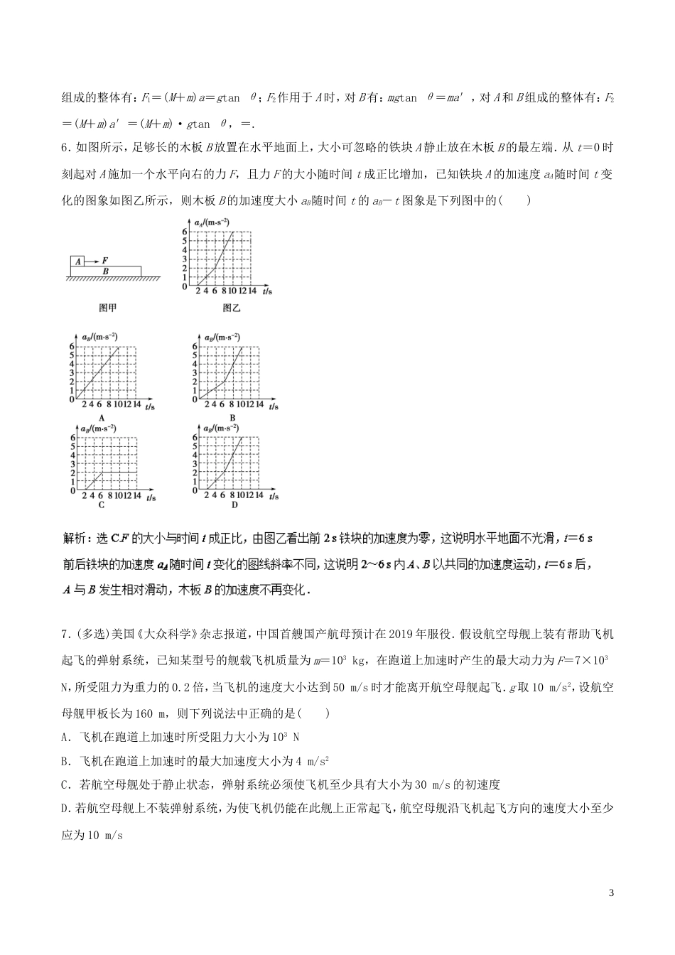 高考物理二轮复习专题牛顿运动定律与直线运动押题专练_第3页