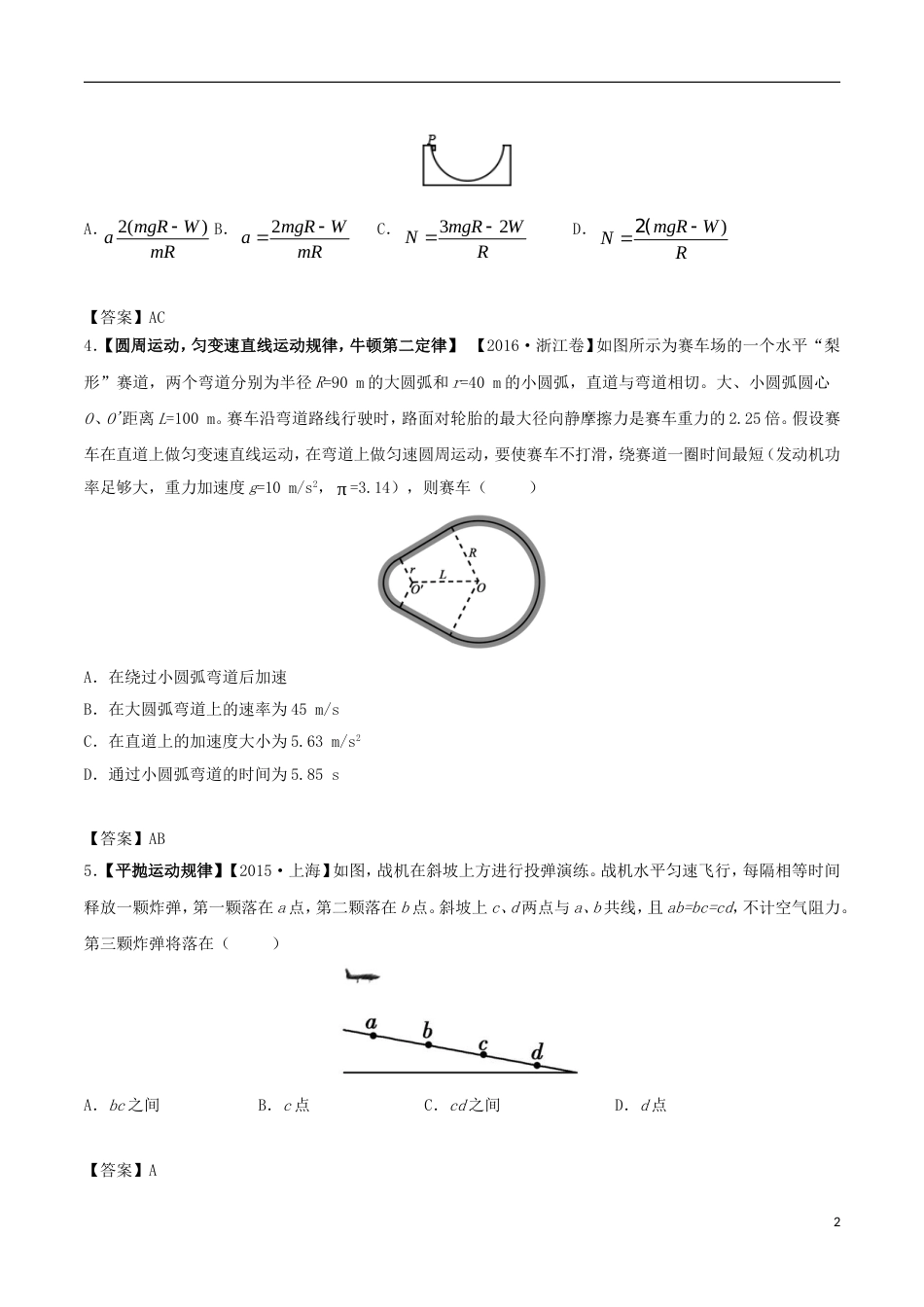 高考物理解读真题系列专题曲线运动_第2页