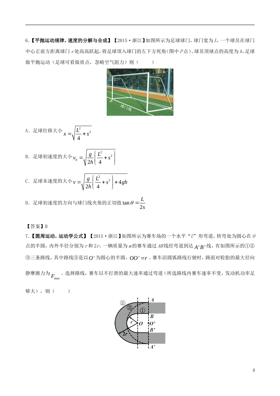 高考物理解读真题系列专题曲线运动_第3页