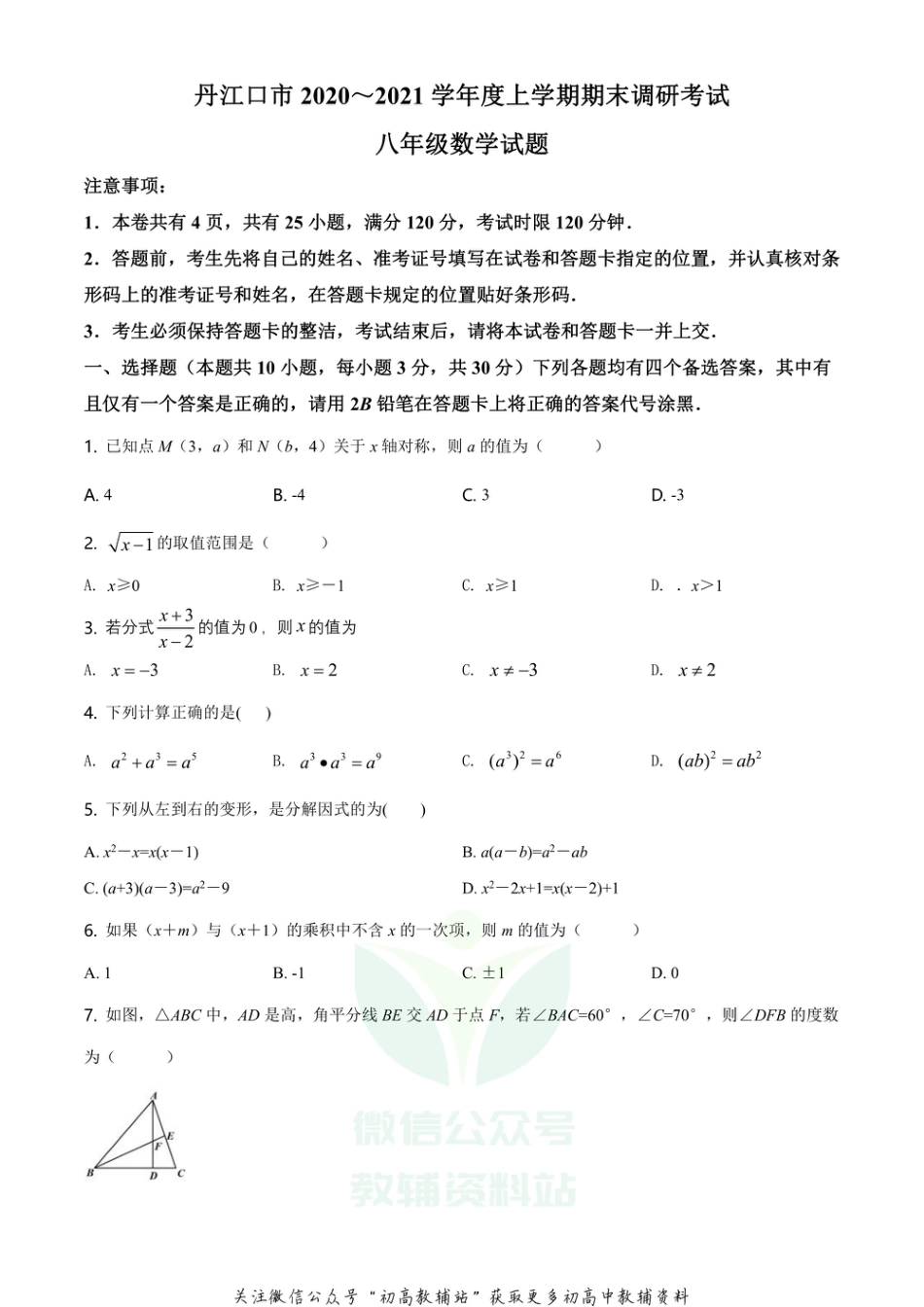 12.人教版·湖北省十堰市丹江口市期末_第1页