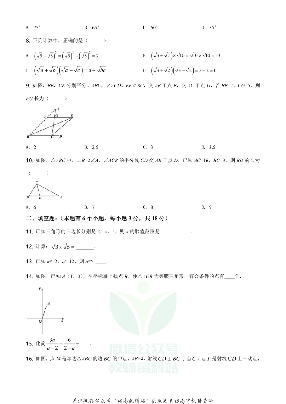 12.人教版·湖北省十堰市丹江口市期末_第2页