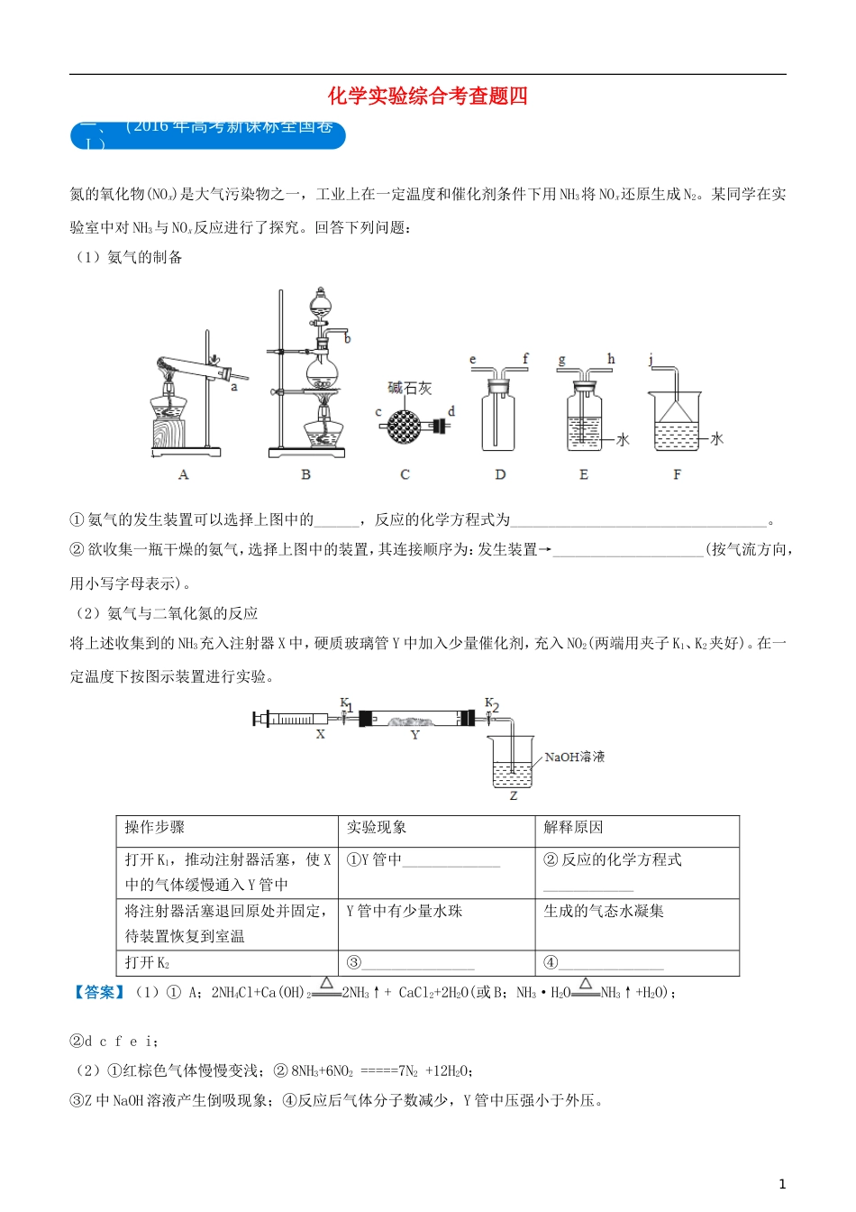 高考化学二轮复习三道题经典专练化学实验综合考查题四_第1页