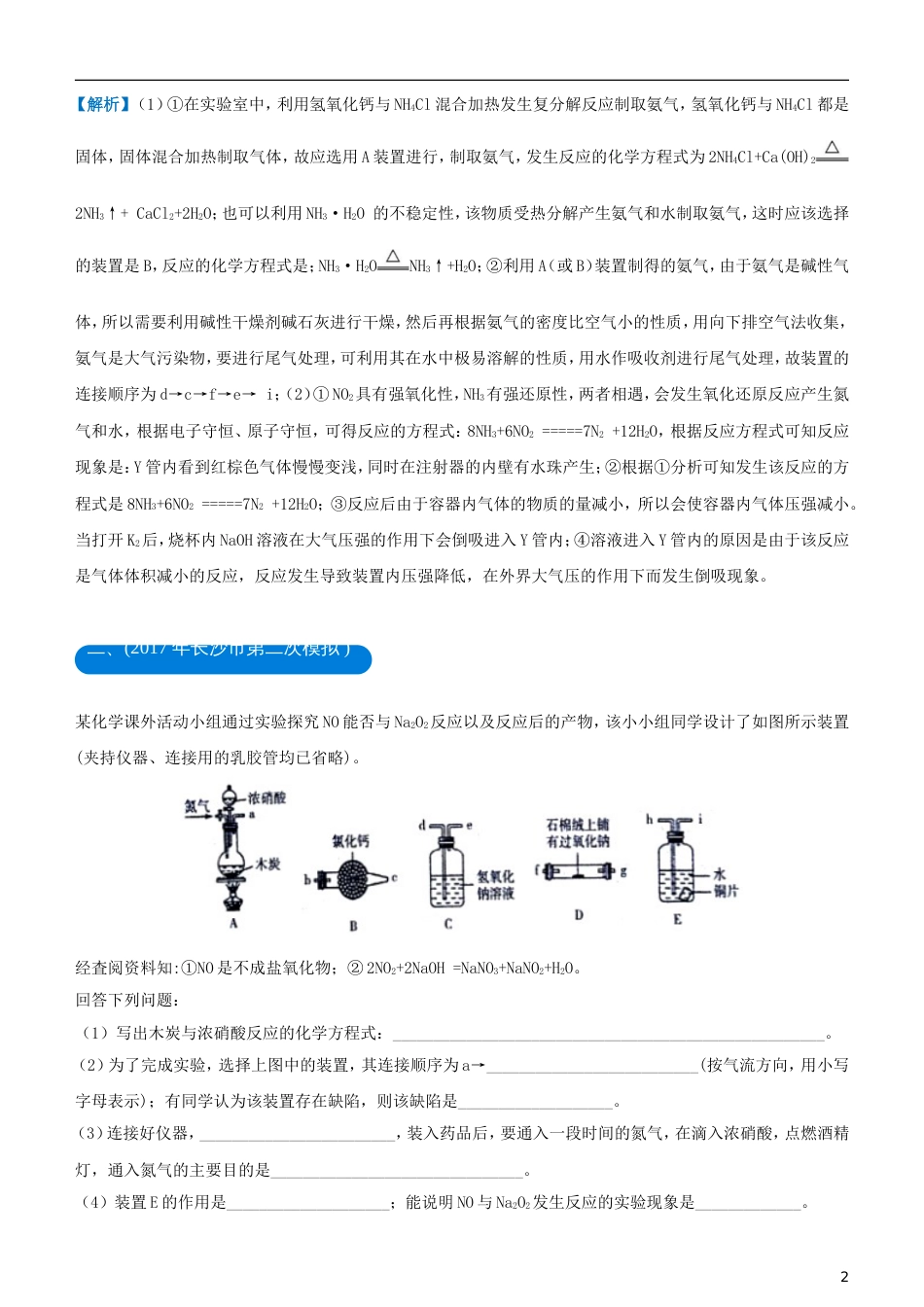 高考化学二轮复习三道题经典专练化学实验综合考查题四_第2页