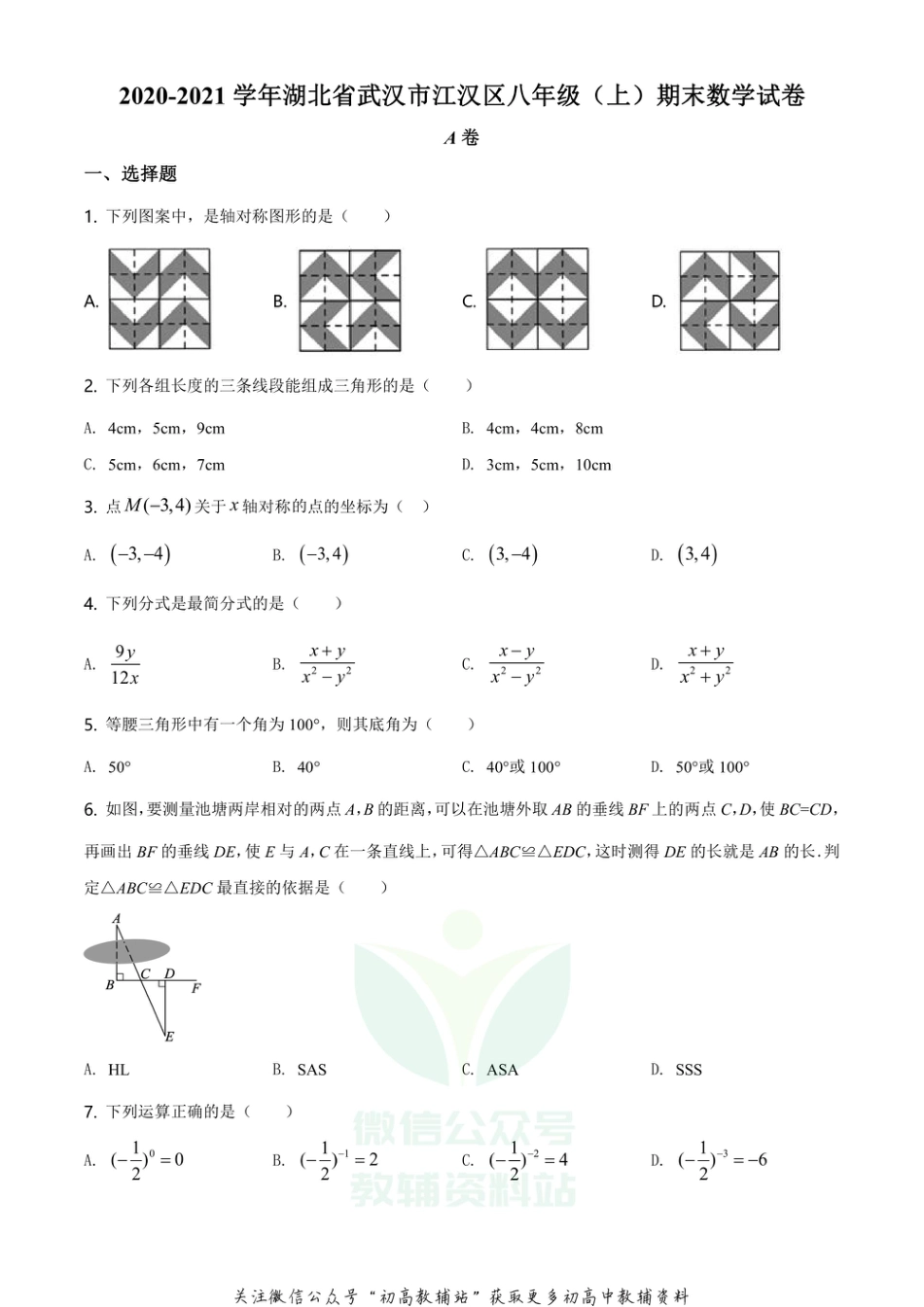 13.人教版·湖北省武汉市江汉区期末_第1页