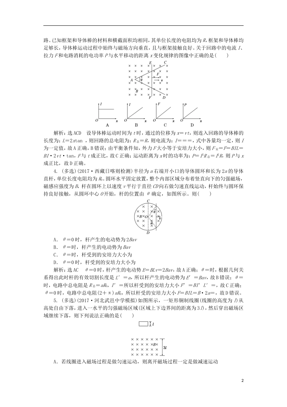 高考物理二轮复习第十章电磁感应提能增分练二电磁感应中的电路动力学和能量问题_第2页