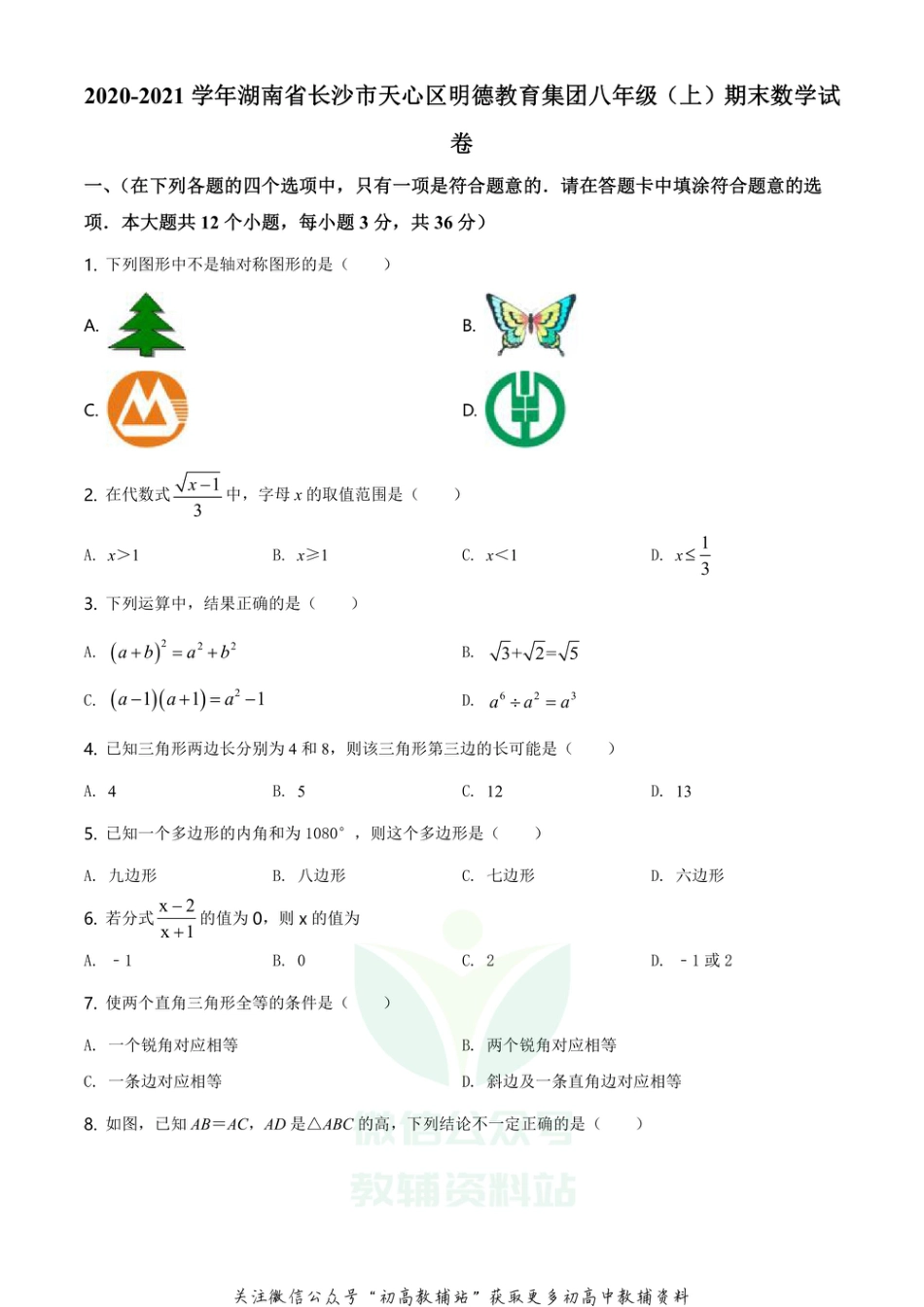 14.人教版·湖南省长沙市天心区明德教育集团期末_第1页