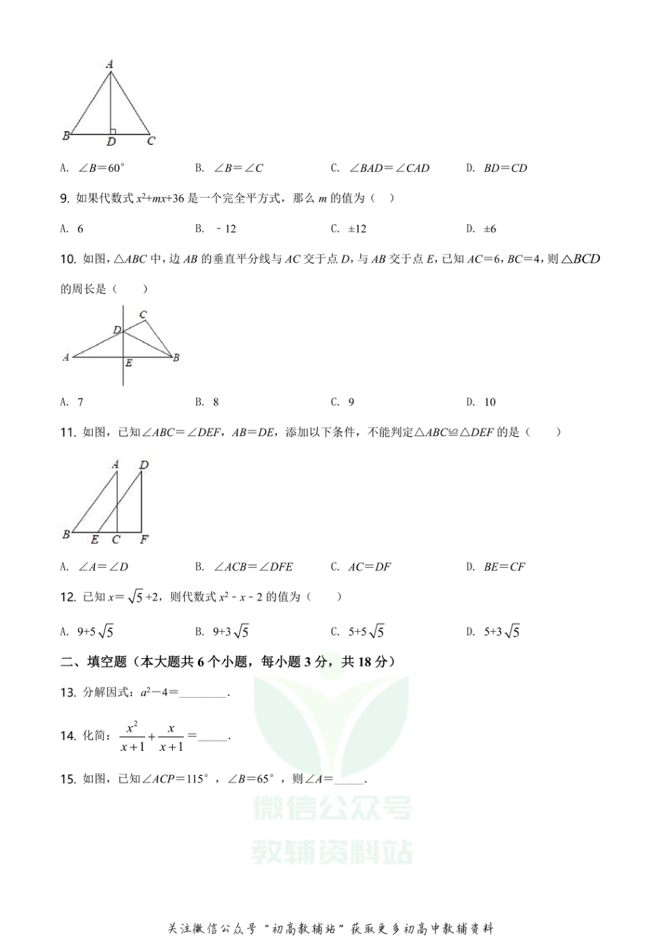 14.人教版·湖南省长沙市天心区明德教育集团期末_第2页