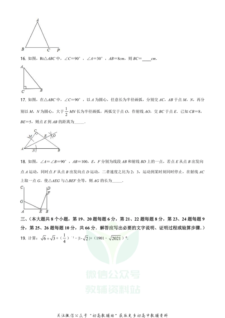 14.人教版·湖南省长沙市天心区明德教育集团期末_第3页