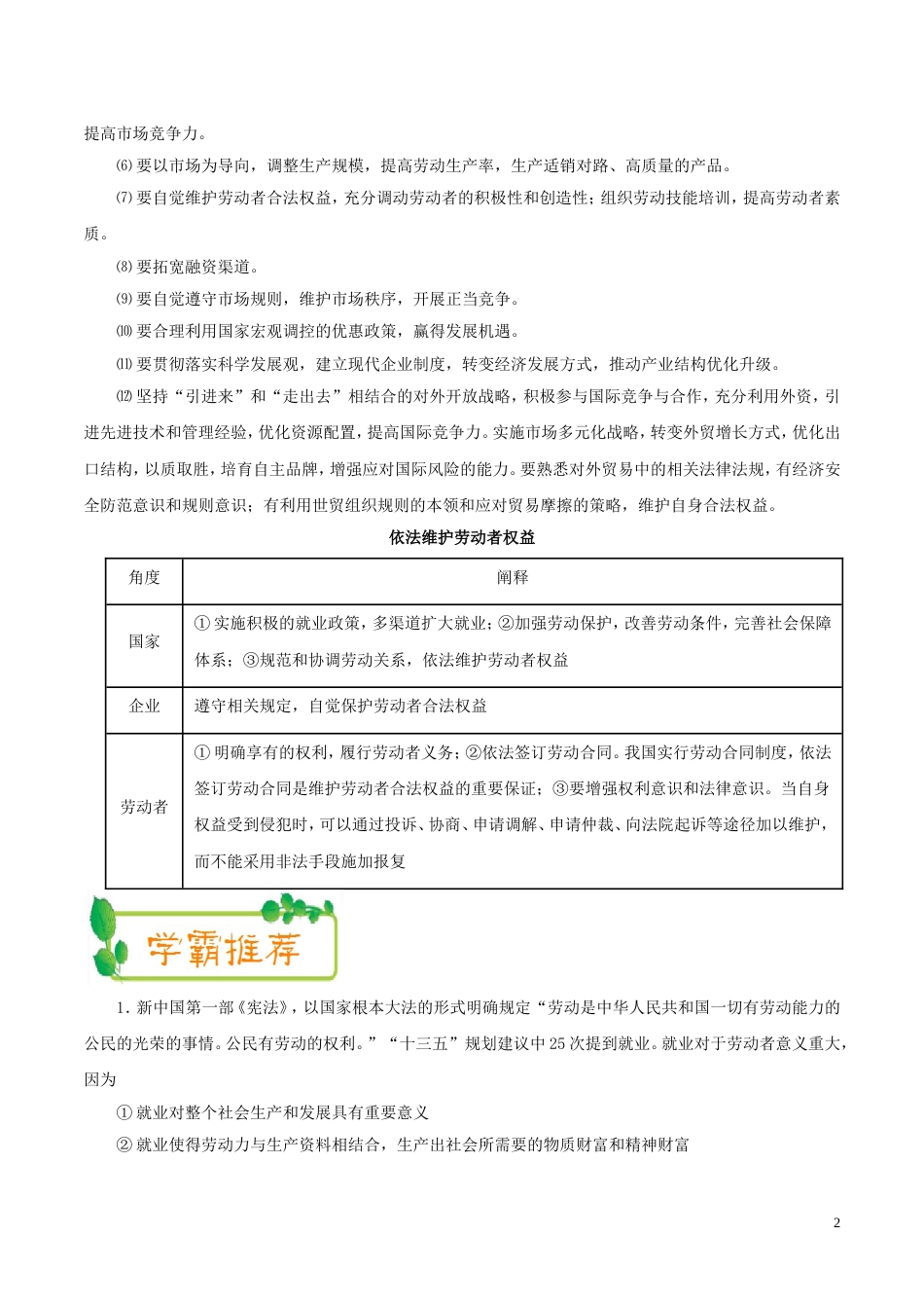 高考政治二轮复习每日一题第周企业与劳动者_第2页