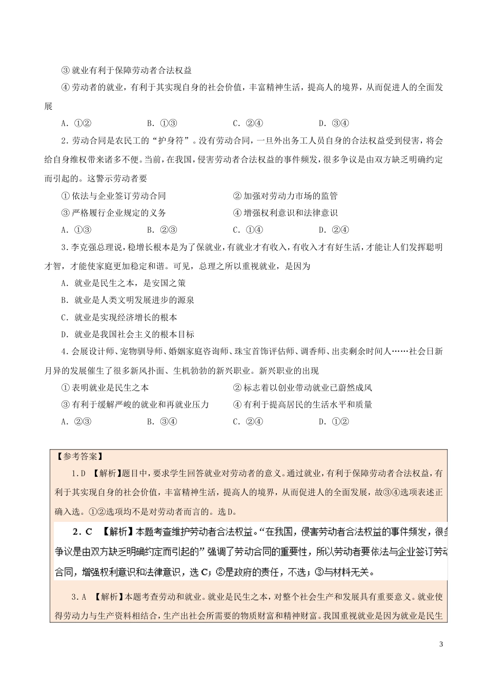 高考政治二轮复习每日一题第周企业与劳动者_第3页