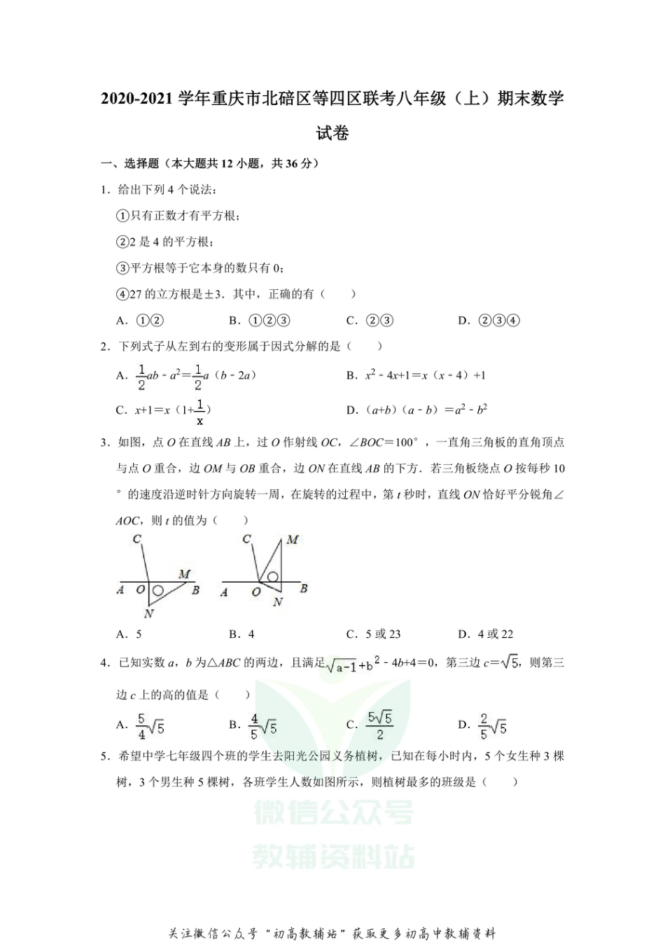 16.人教版·重庆市北碚区等四区联考期末_第1页