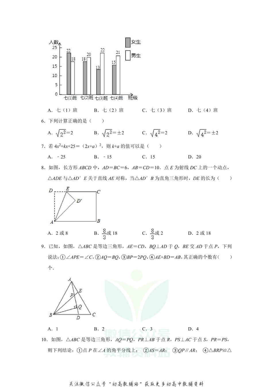 16.人教版·重庆市北碚区等四区联考期末_第2页