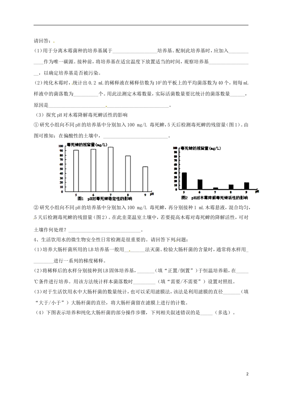 高考生物三轮复习生物技术实践微生物的培养与应用_第2页