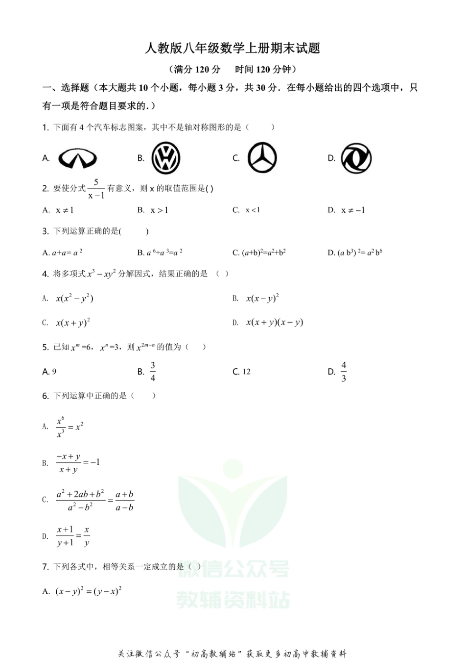 17.人教版·吉林省吉林市丰满区期末_第1页