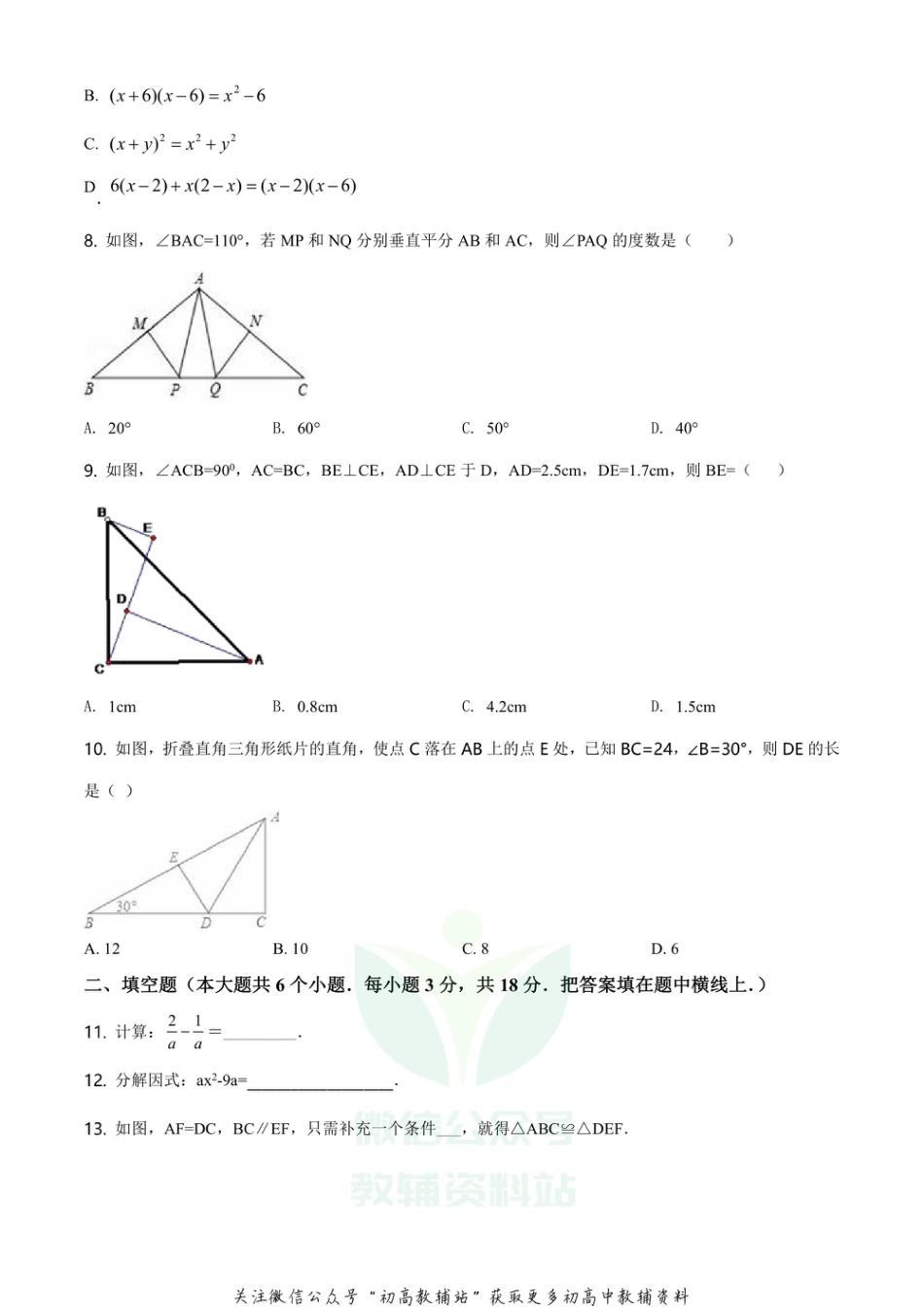 17.人教版·吉林省吉林市丰满区期末_第2页