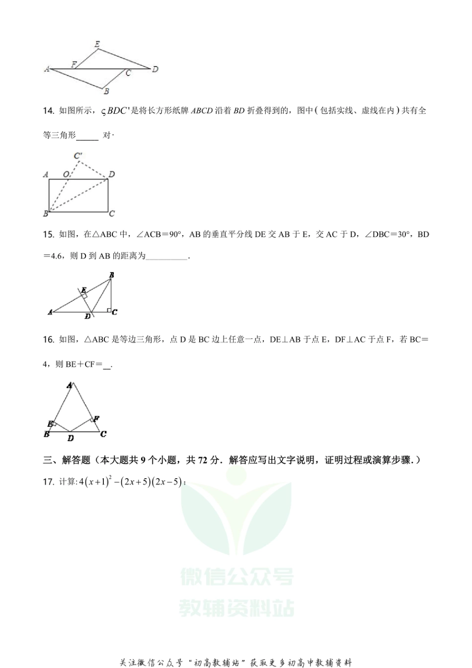 17.人教版·吉林省吉林市丰满区期末_第3页