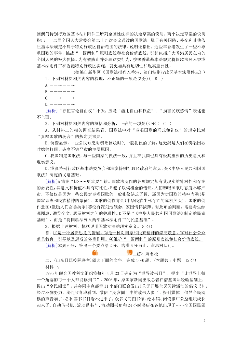 高考语文一轮复习第章现代文阅读练案非连续性新闻阅读新人教_第2页