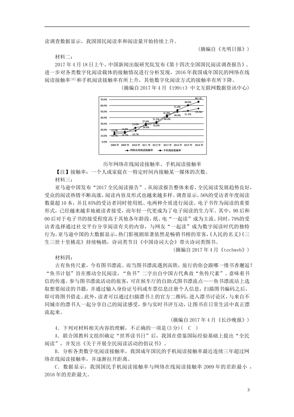 高考语文一轮复习第章现代文阅读练案非连续性新闻阅读新人教_第3页