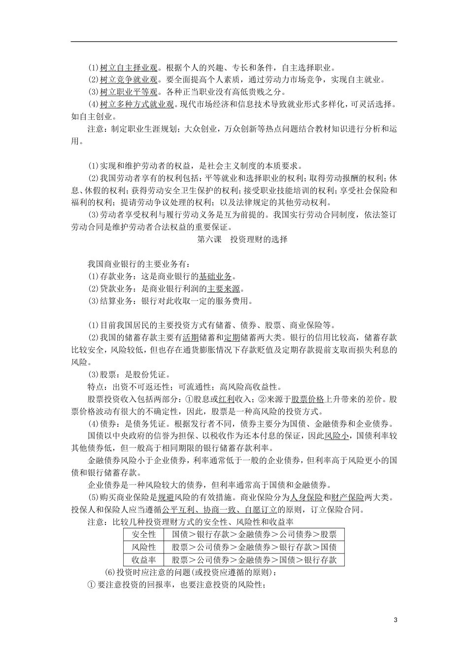 高考政治学业水平测试复习第二单元生产劳动与经营掌中宝新人教必修_第3页