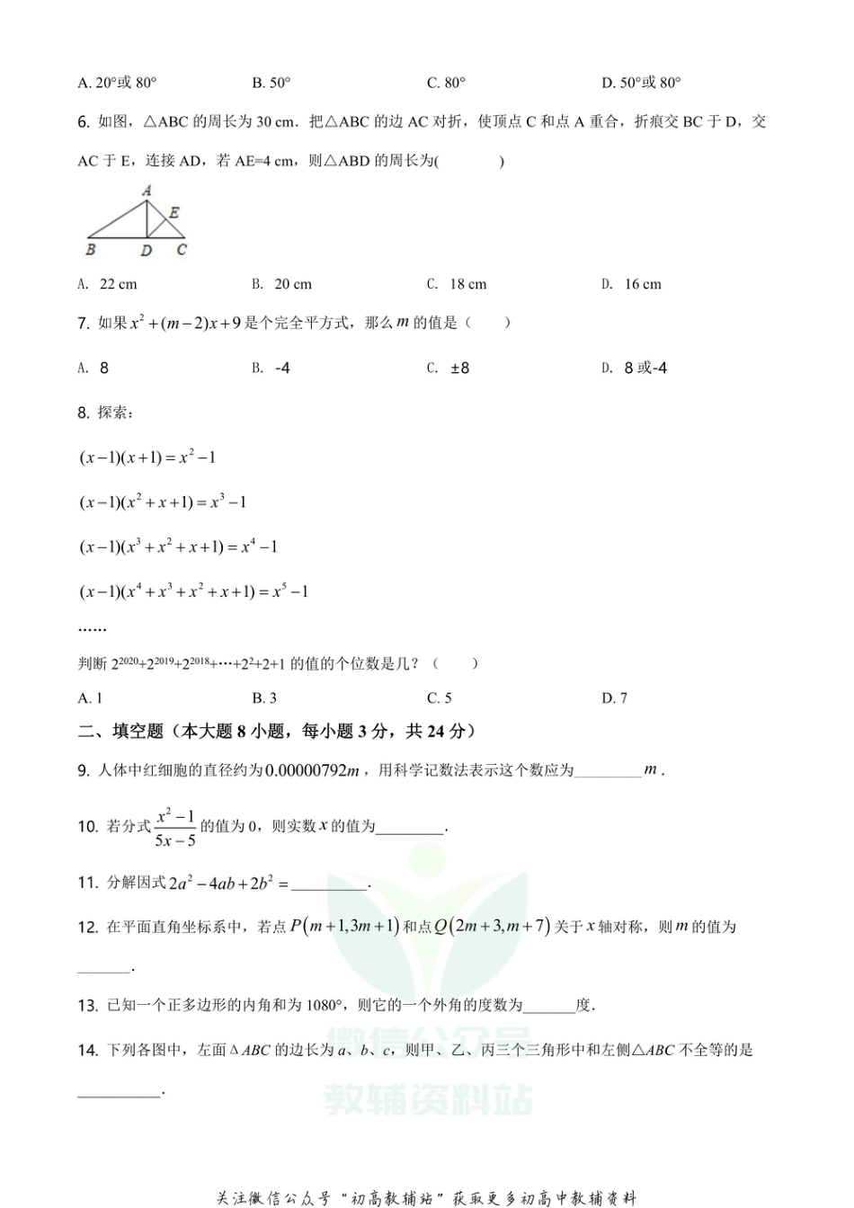 18.人教版·吉林省吉林市舒兰市期末_第2页