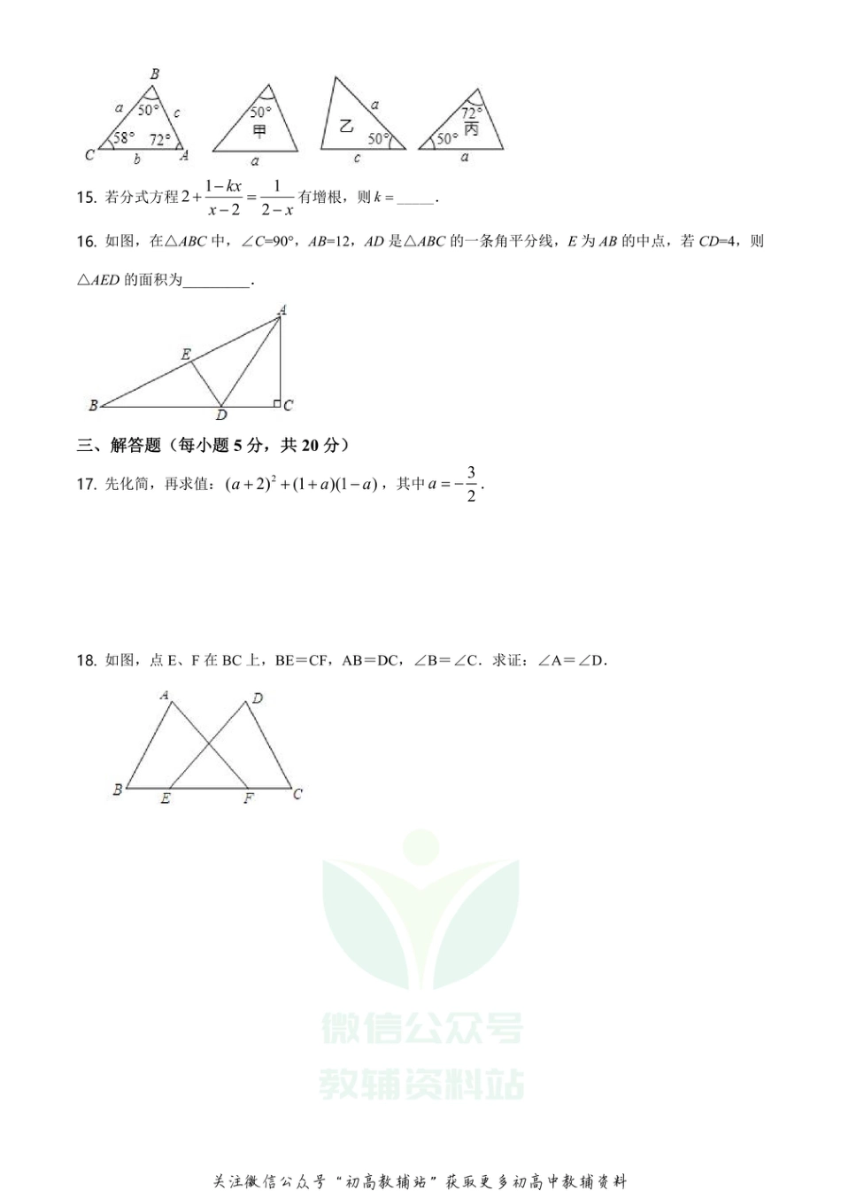 18.人教版·吉林省吉林市舒兰市期末_第3页