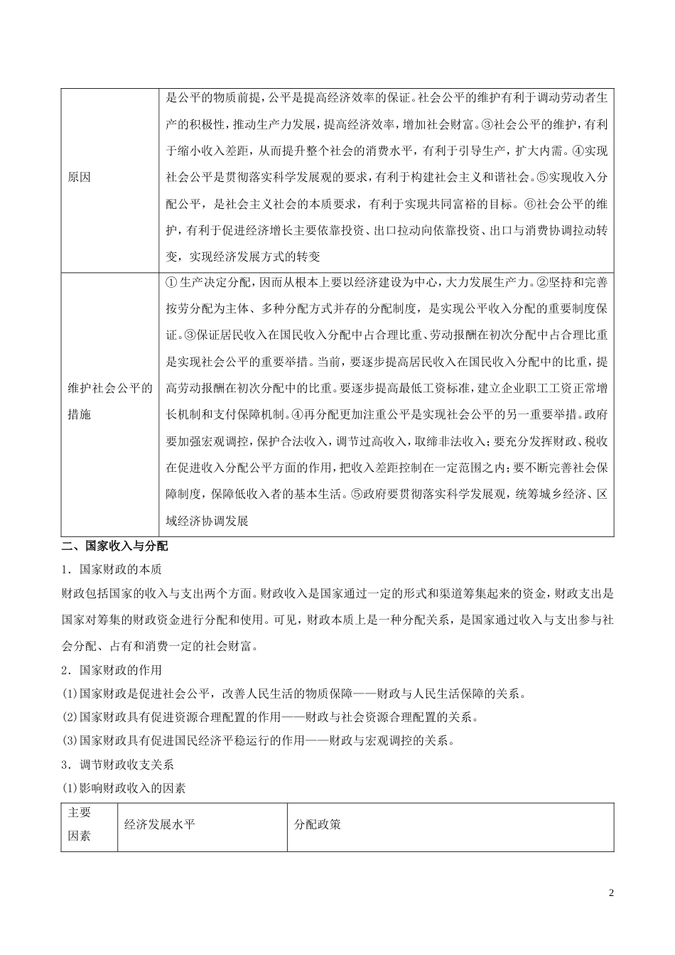 高考政治二轮复习专题收入与分配讲学案_第2页