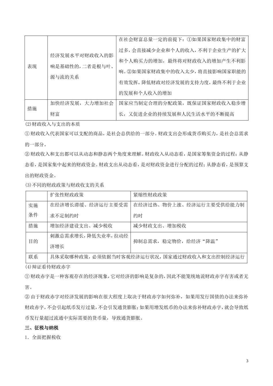 高考政治二轮复习专题收入与分配讲学案_第3页