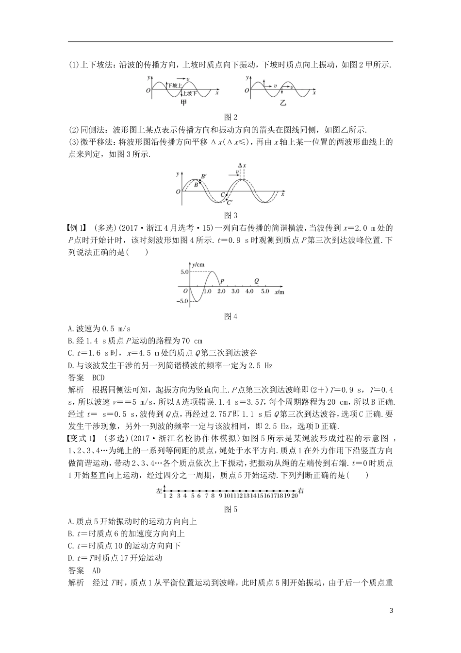 高考物理大一轮复习第十章机械振动机械波第讲机械波学案_第3页