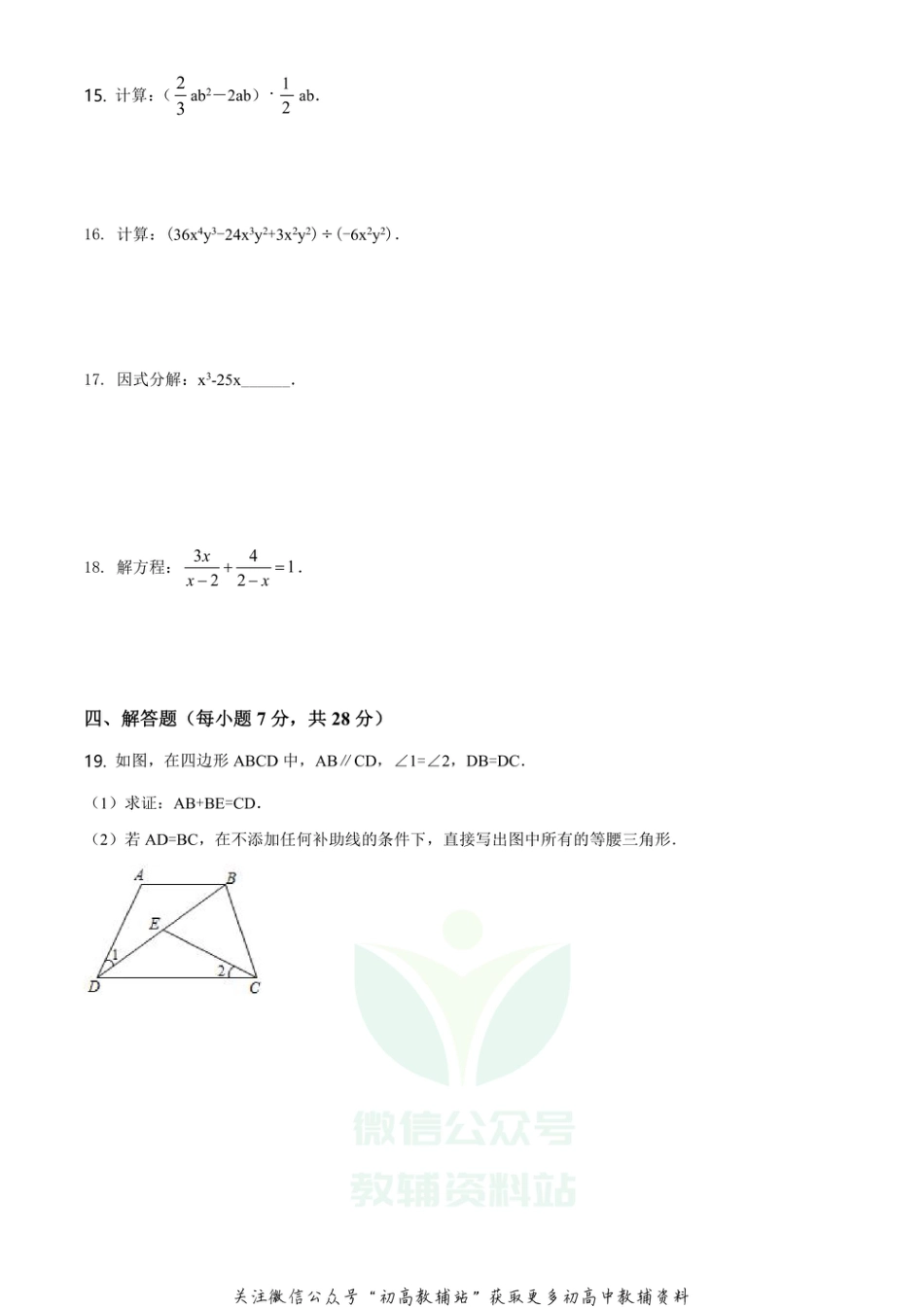 19.人教版·吉林省延边州期末_第3页