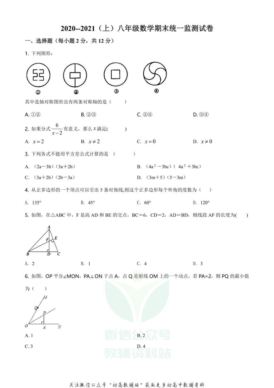 20.人教版·吉林省白山市临江期末_第1页