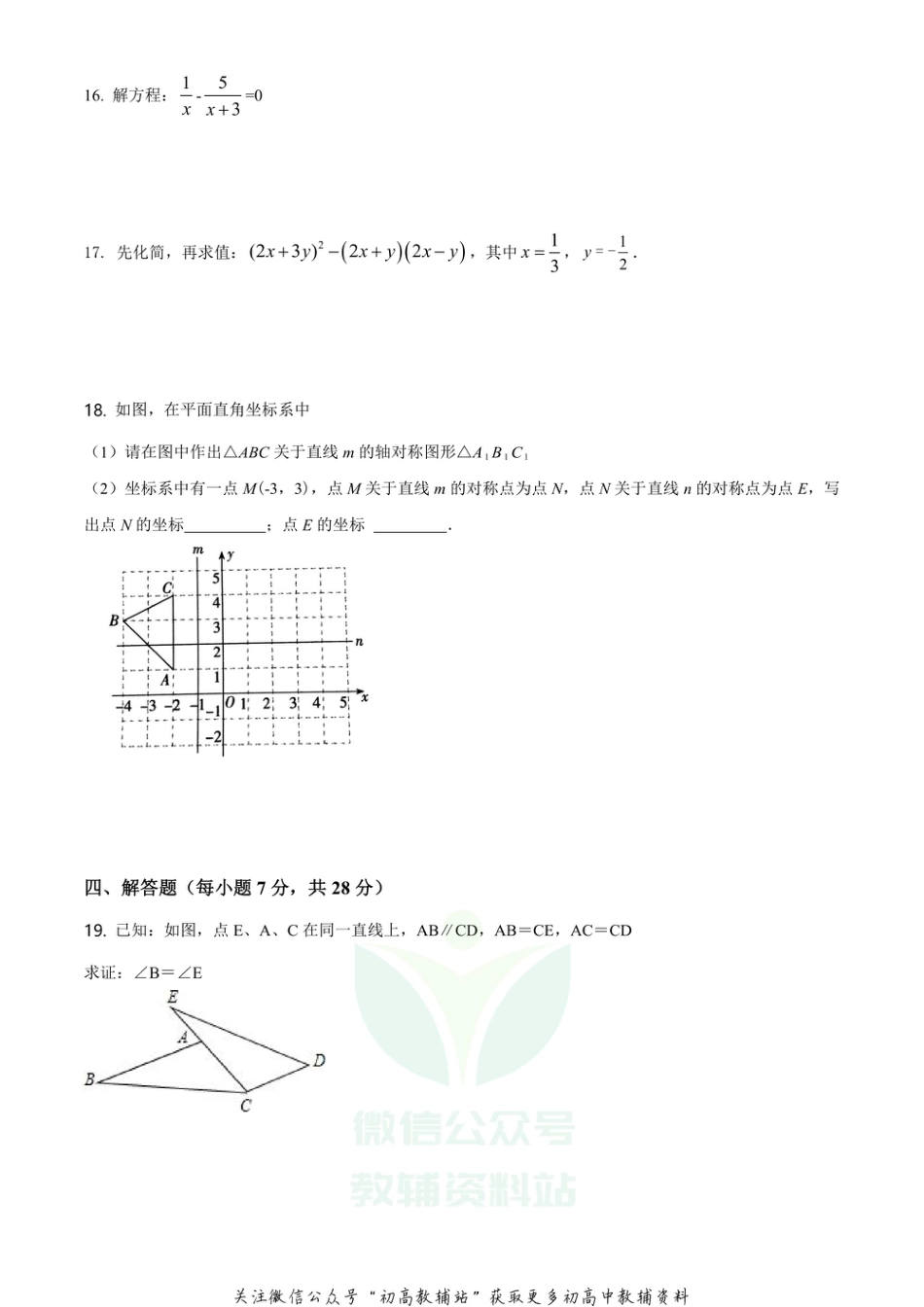 20.人教版·吉林省白山市临江期末_第3页