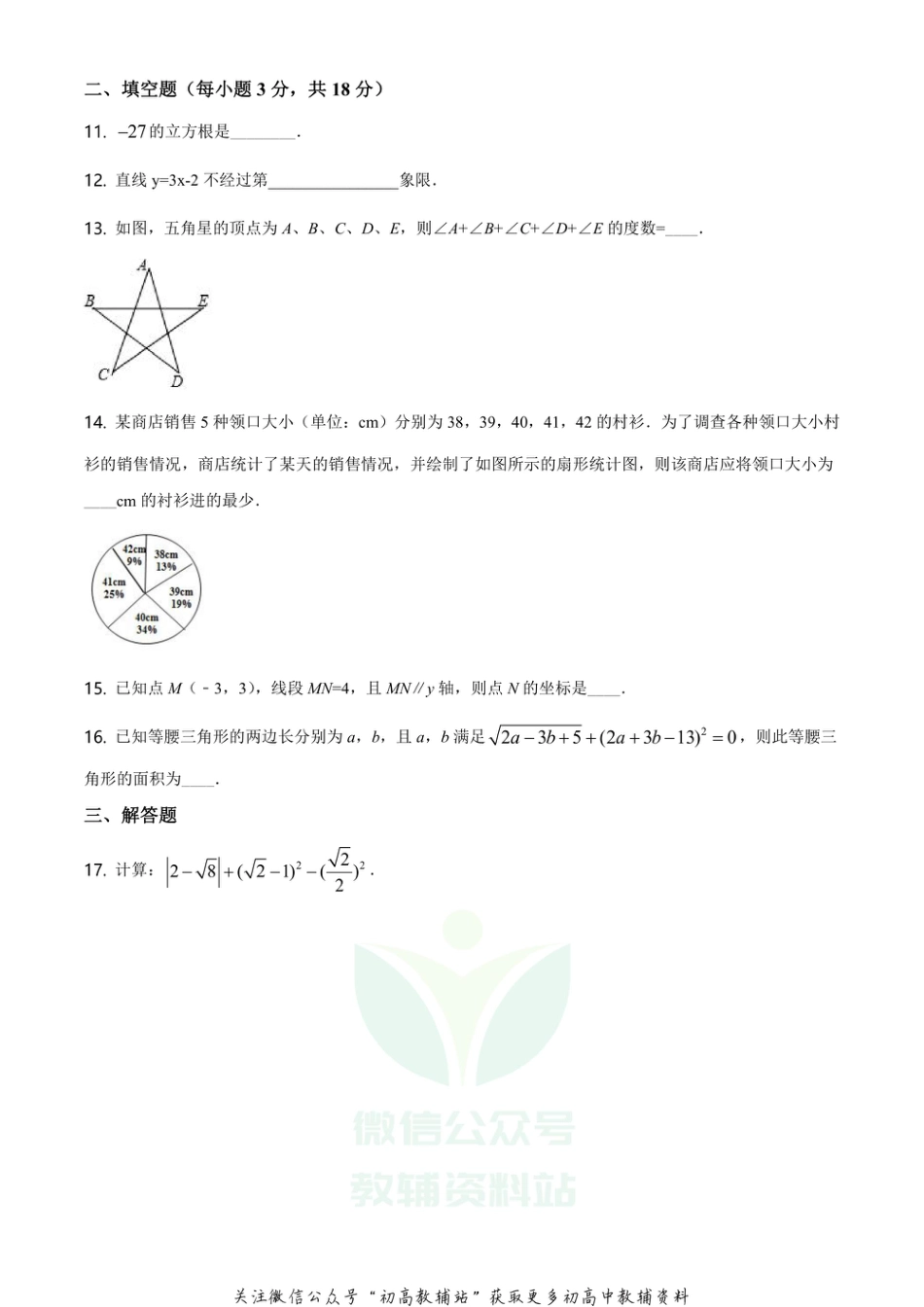 21.人教版·辽宁省沈阳市和平区期末_第3页