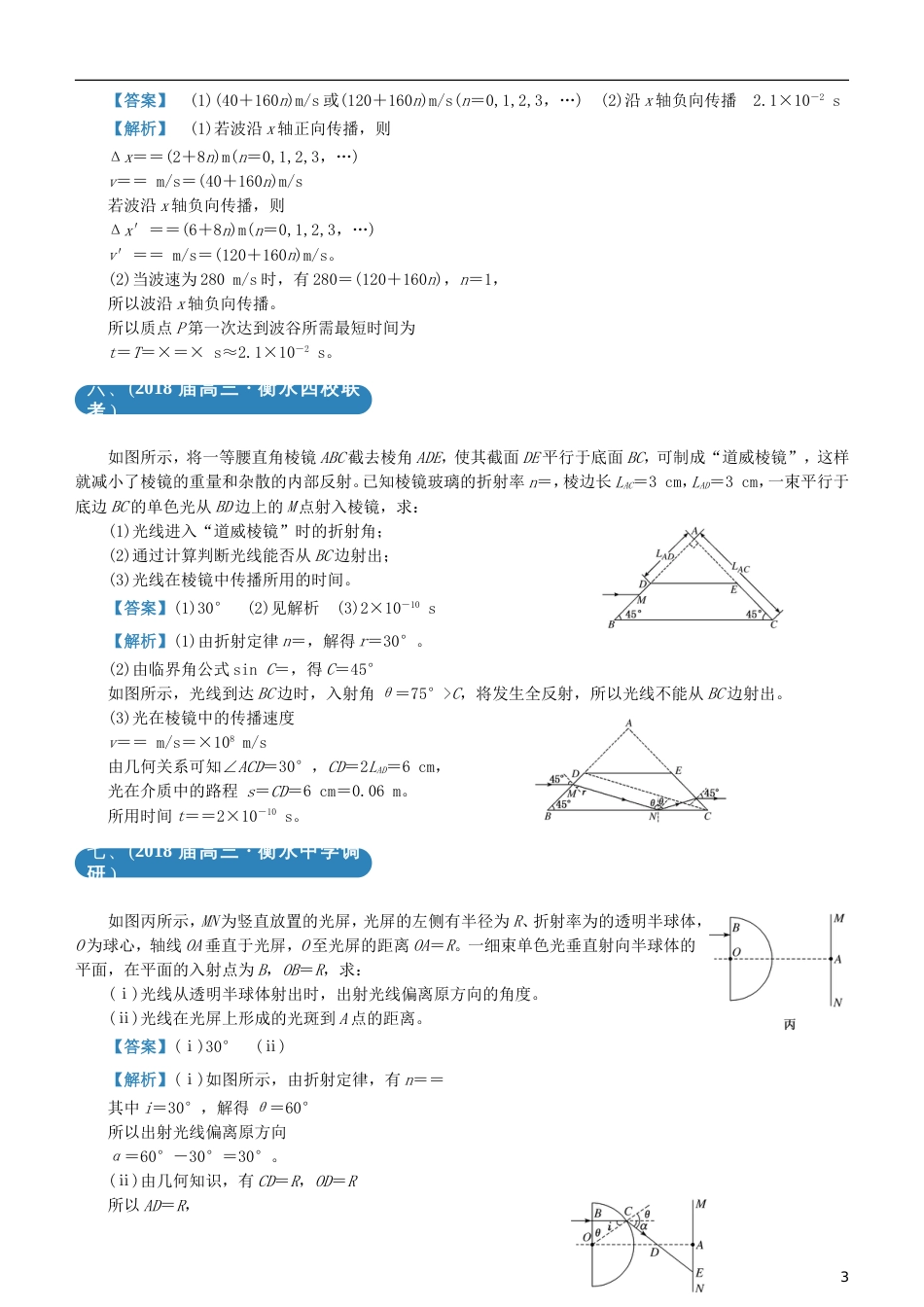 高考物理二轮复习三道题经典专练振动与波动光_第3页