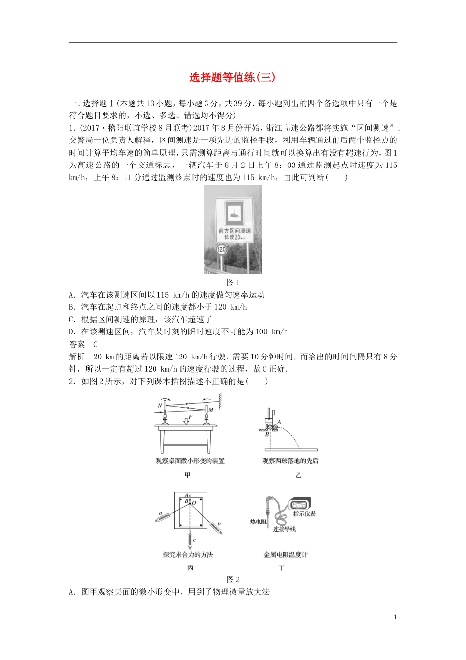 高考物理二轮复习选择题等值练三_第1页