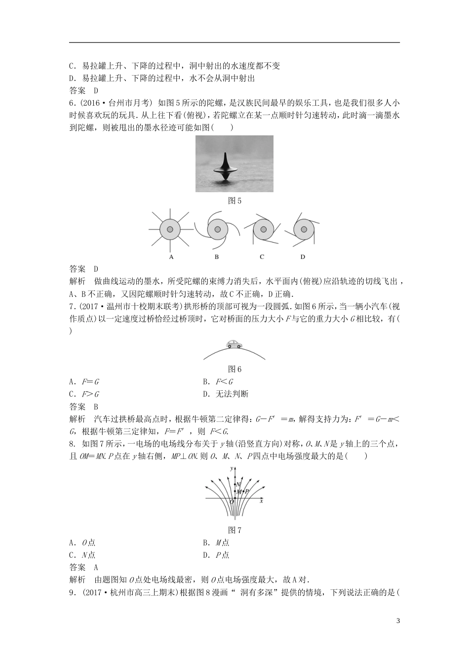 高考物理二轮复习选择题等值练三_第3页